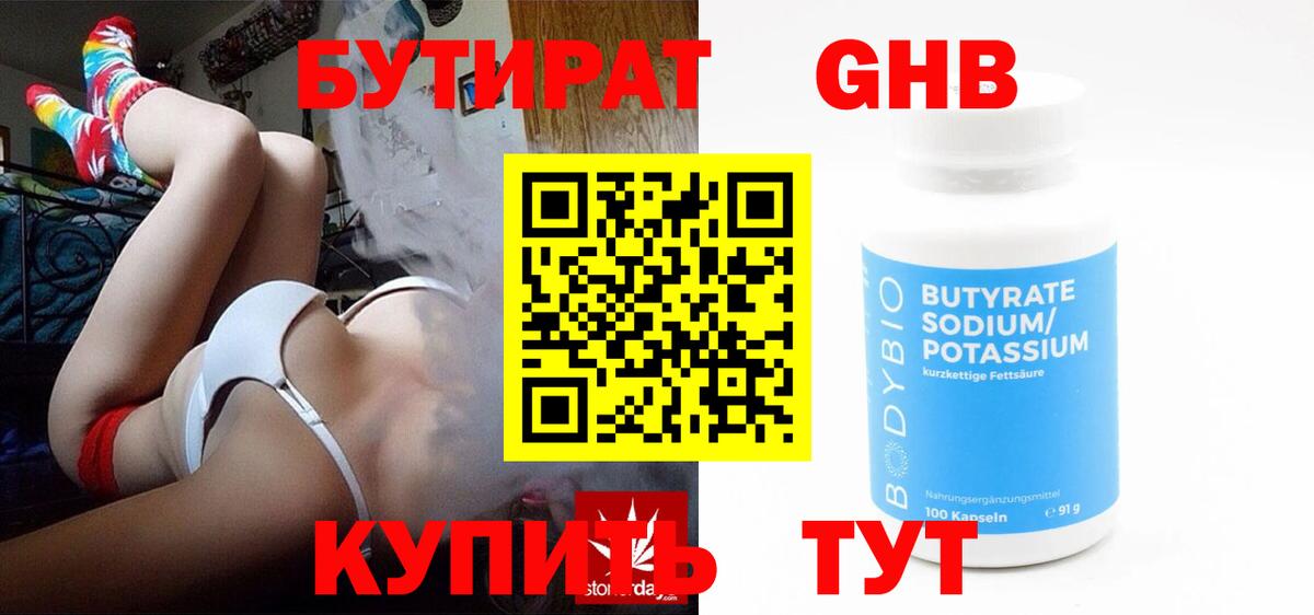 Бутират GHB  БУТИРАТ  Егорьевск  Вход с VPN 