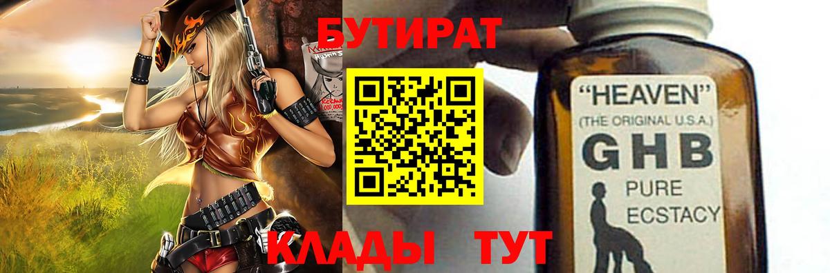 Бутират жидкий экстази Егорьевск
