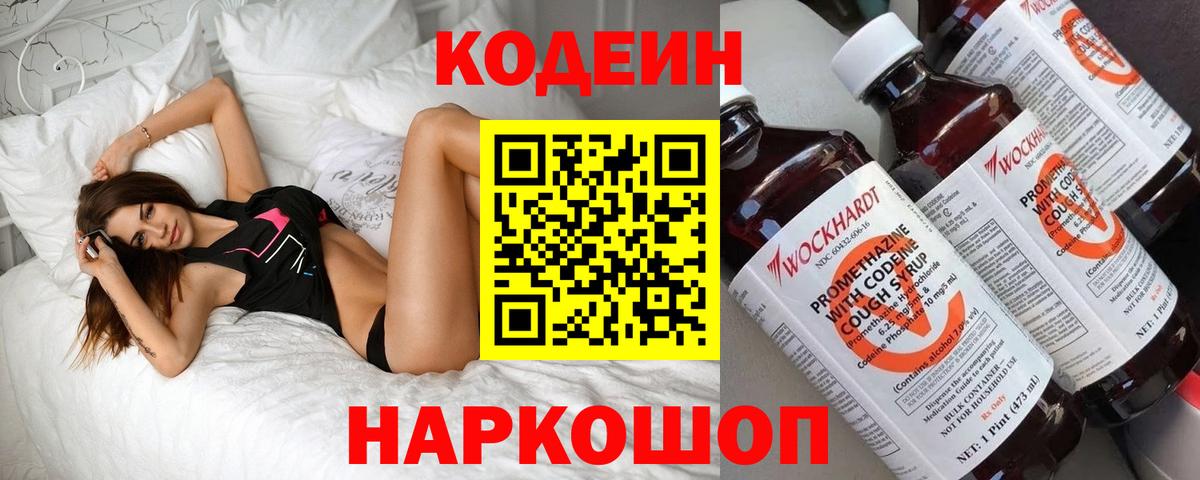 Егорьевск  Кодеиновый сироп Lean напиток Lean (лин)  Кодеиновый сироп Lean напиток Lean (лин)  Вход с VPN 