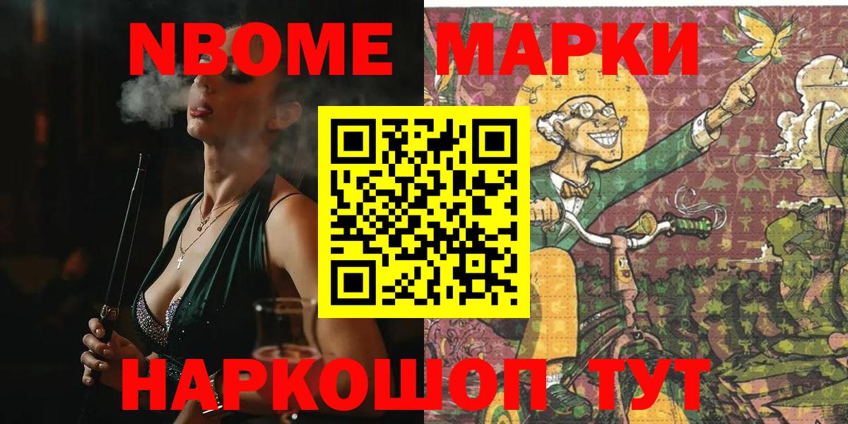 Марки NBOMe 1,5мг  Вход с VPN  Егорьевск 